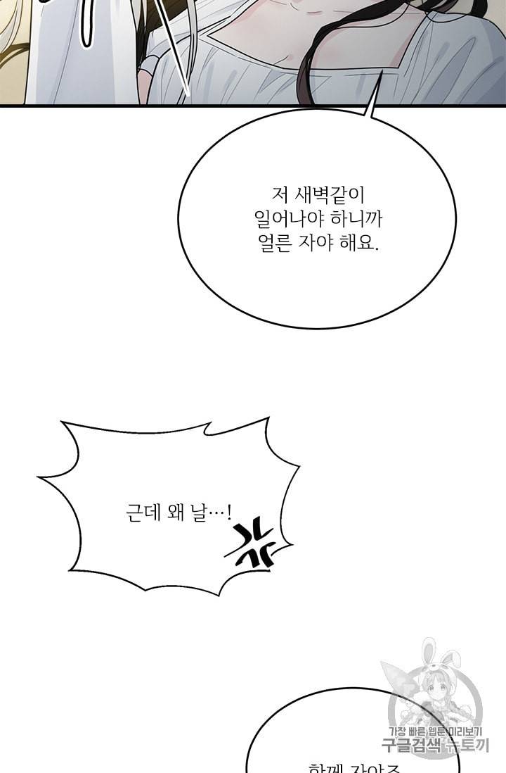 모시던 아가씨가 도련님이 되어버렸다 14화 18