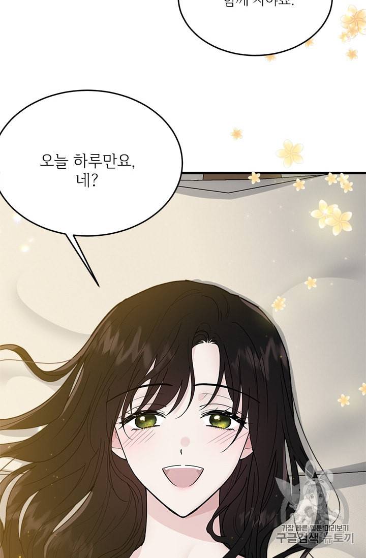 모시던 아가씨가 도련님이 되어버렸다 14화 19