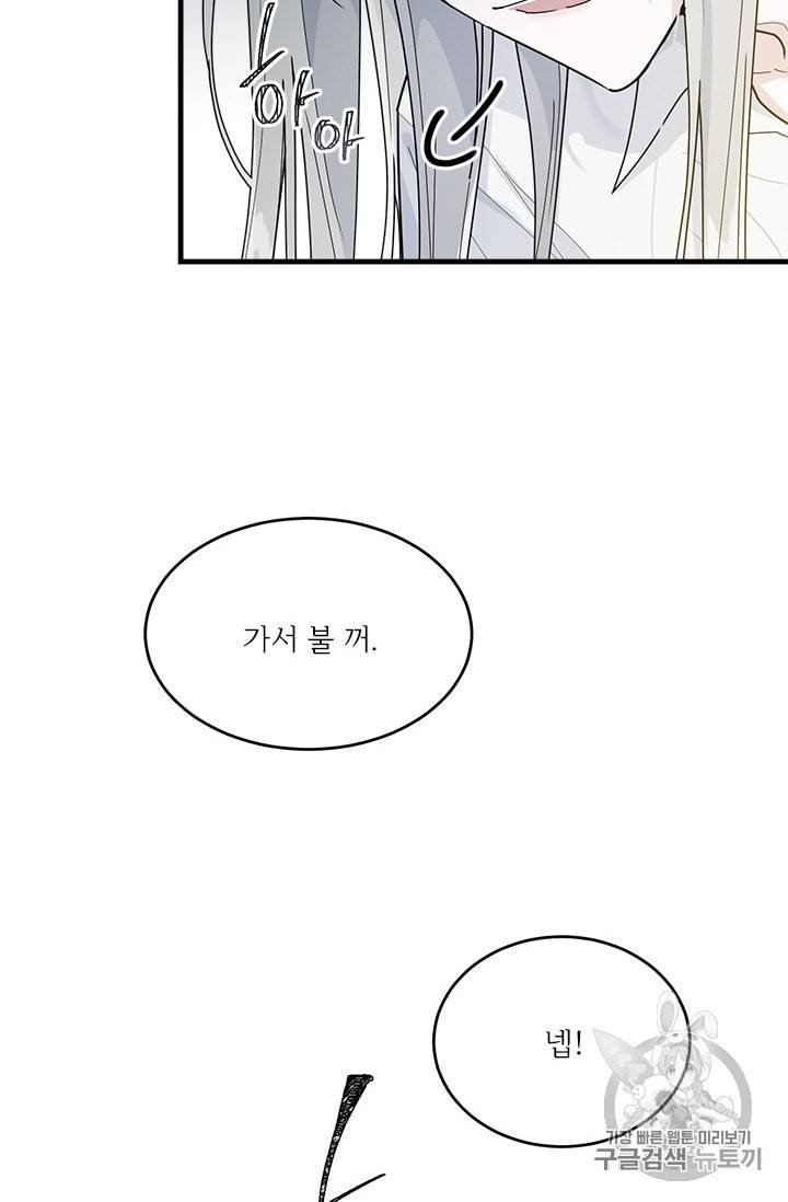 모시던 아가씨가 도련님이 되어버렸다 14화 23