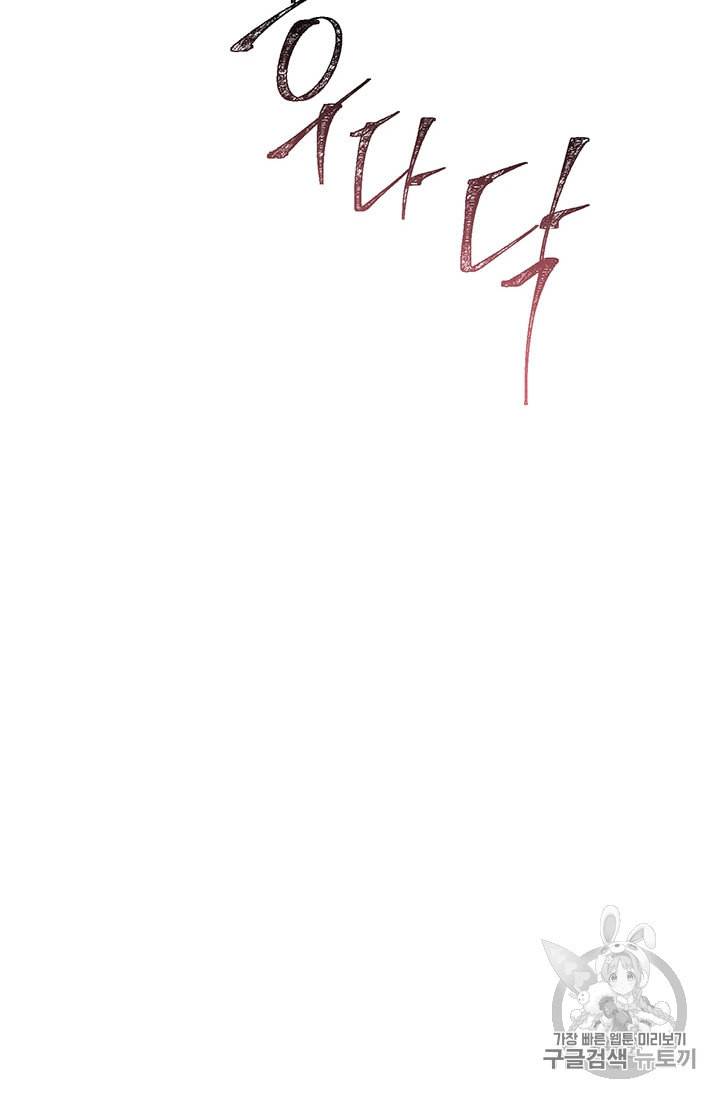 모시던 아가씨가 도련님이 되어버렸다 14화 24