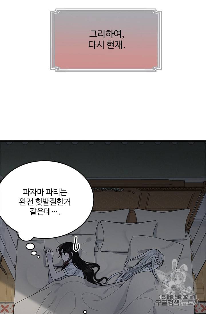 모시던 아가씨가 도련님이 되어버렸다 14화 25