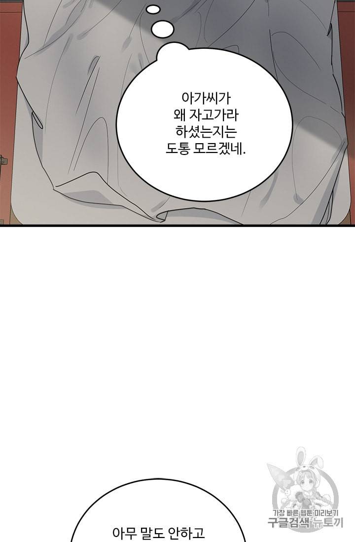 모시던 아가씨가 도련님이 되어버렸다 14화 26