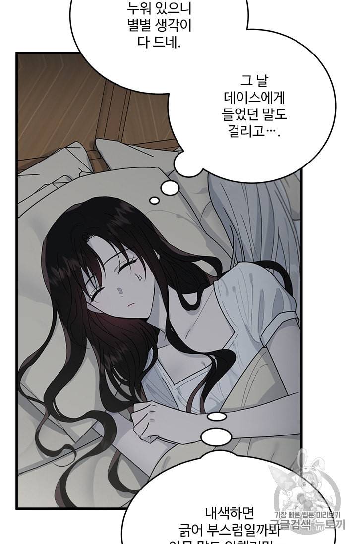 모시던 아가씨가 도련님이 되어버렸다 14화 27