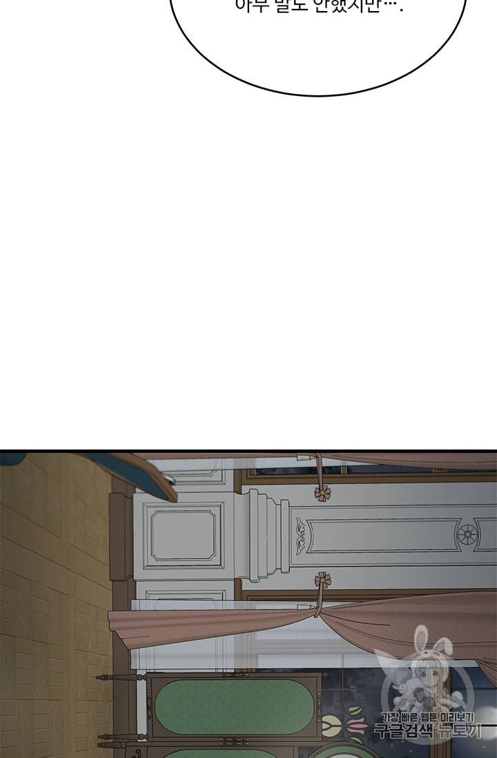 모시던 아가씨가 도련님이 되어버렸다 14화 28