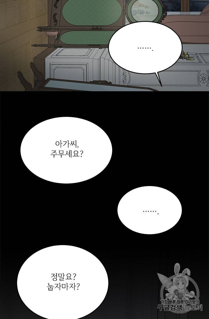 모시던 아가씨가 도련님이 되어버렸다 14화 29