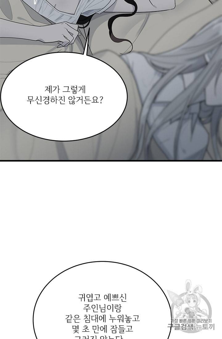 모시던 아가씨가 도련님이 되어버렸다 14화 31