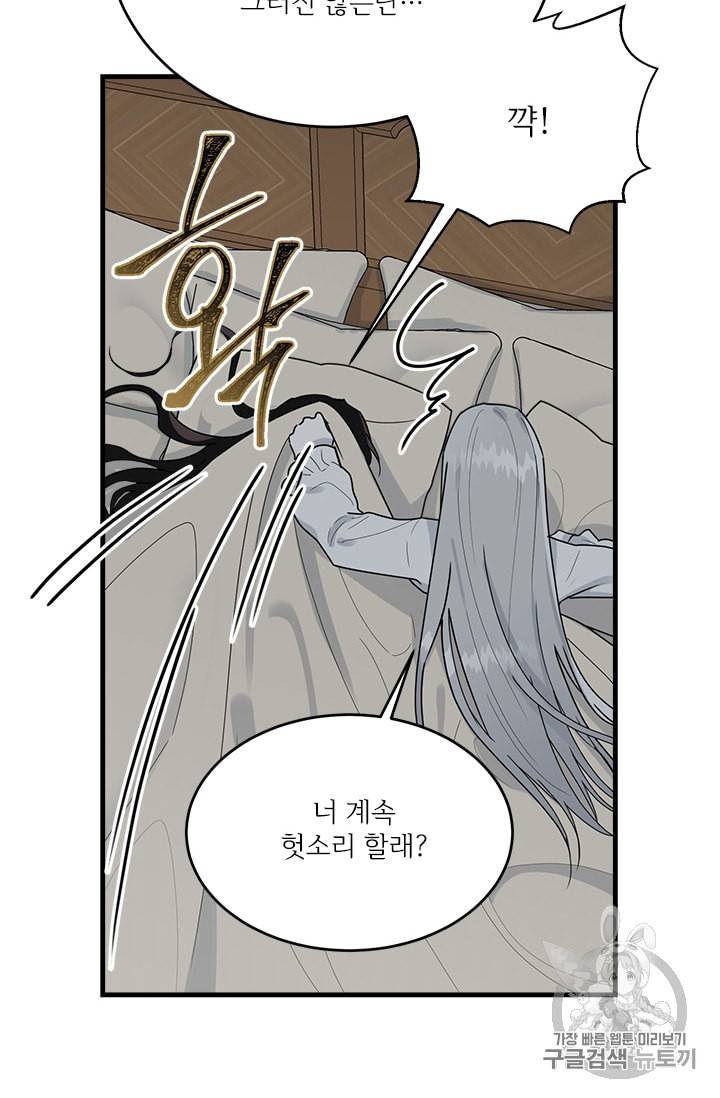 모시던 아가씨가 도련님이 되어버렸다 14화 32