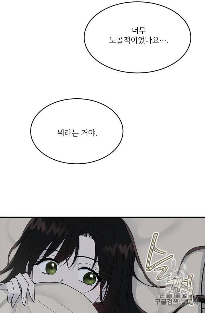 모시던 아가씨가 도련님이 되어버렸다 14화 33
