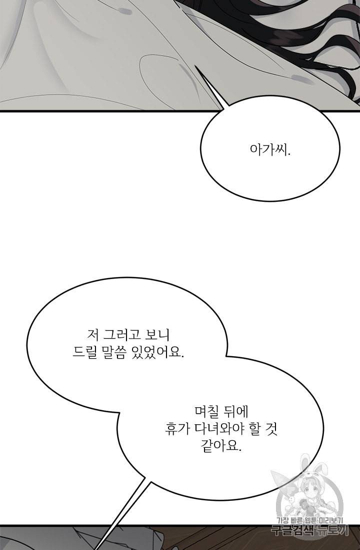 모시던 아가씨가 도련님이 되어버렸다 14화 34