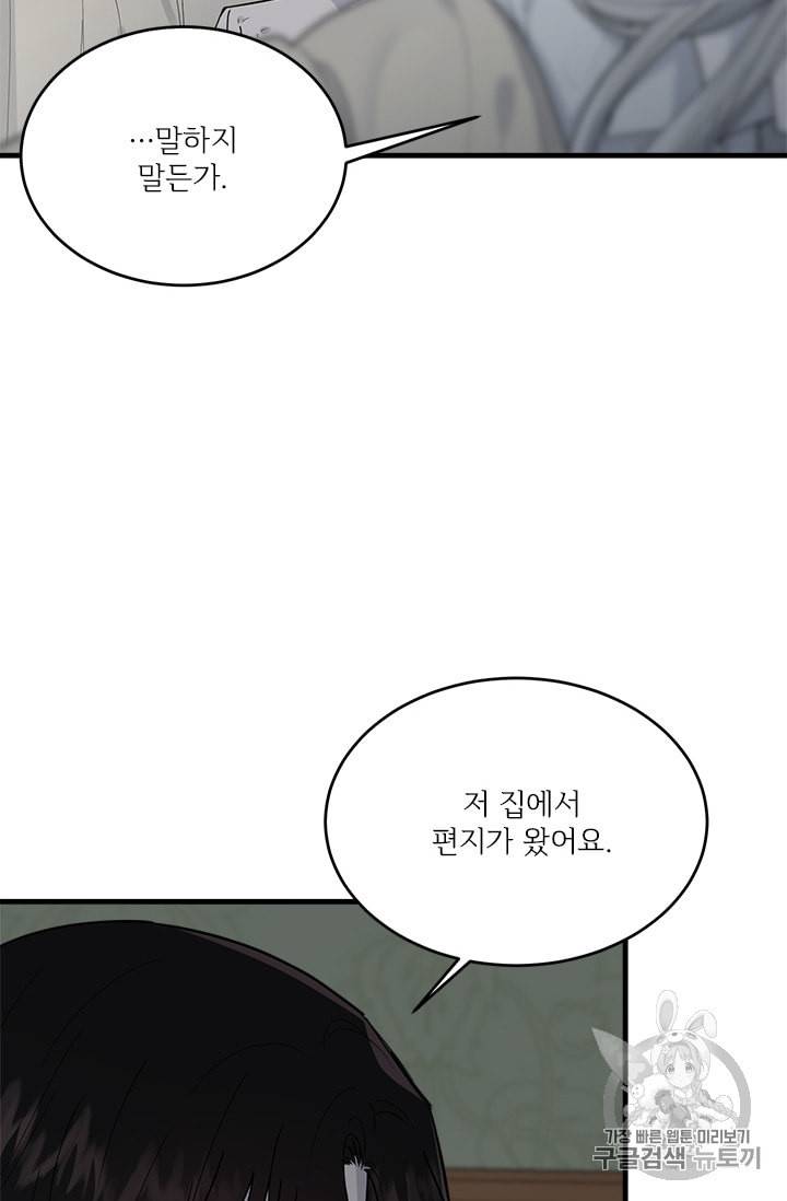 모시던 아가씨가 도련님이 되어버렸다 14화 37