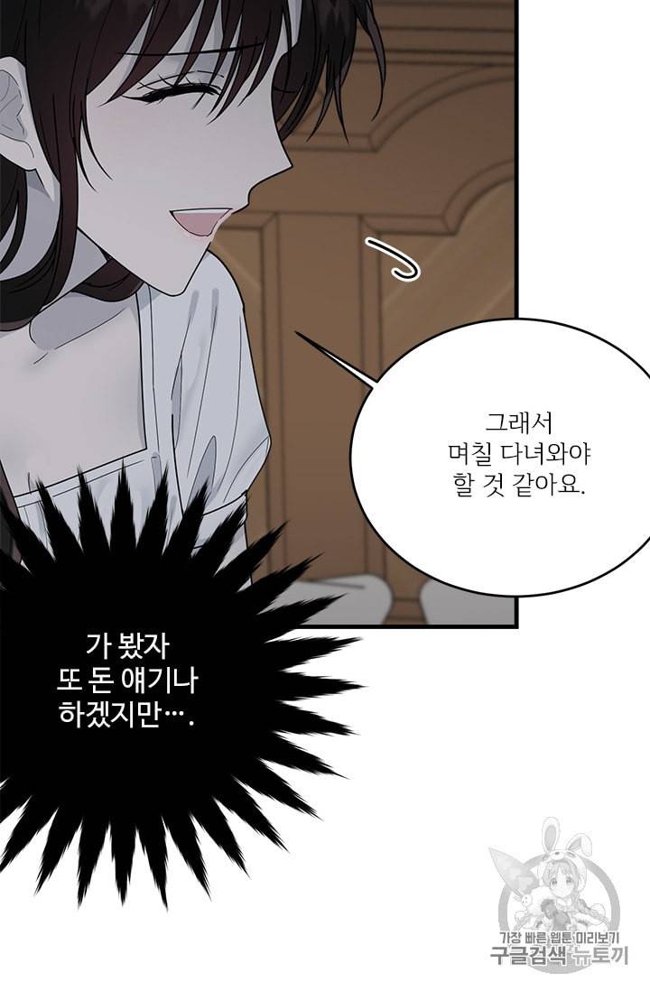 모시던 아가씨가 도련님이 되어버렸다 14화 38