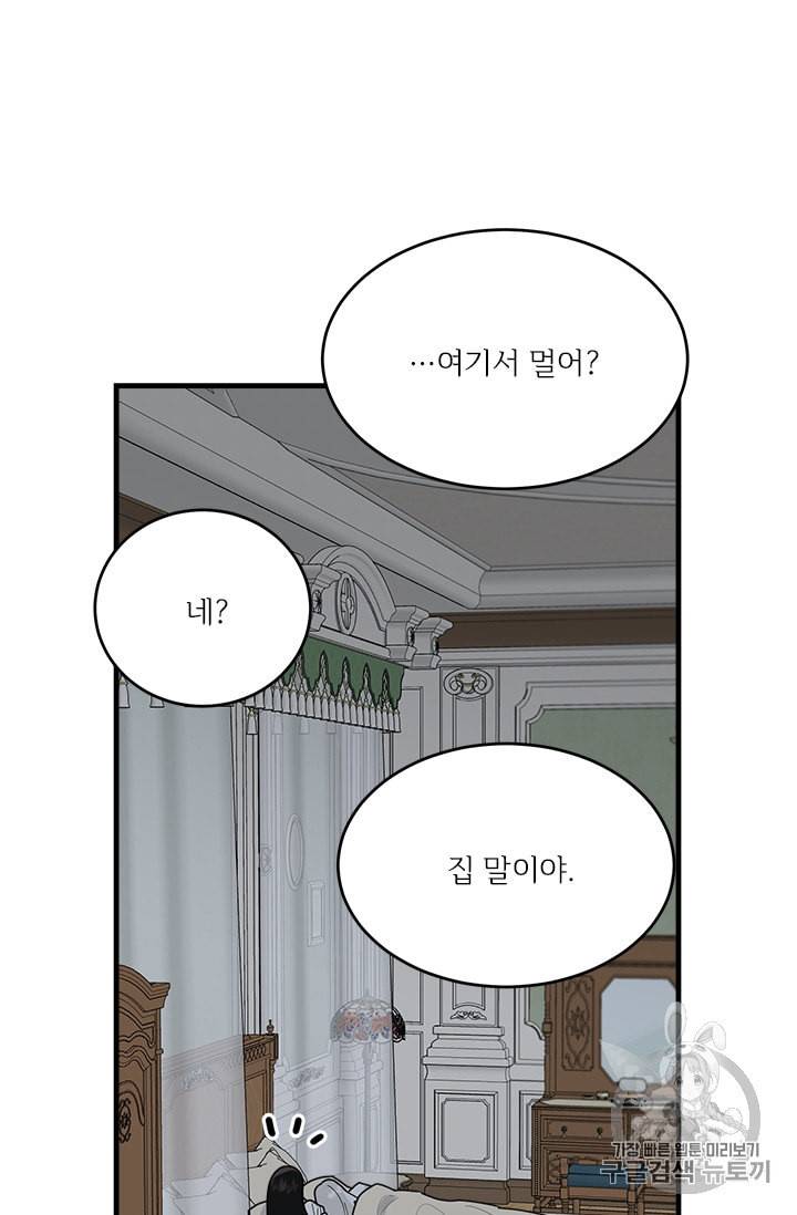 모시던 아가씨가 도련님이 되어버렸다 14화 39