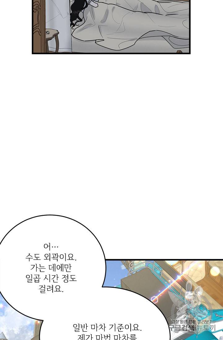 모시던 아가씨가 도련님이 되어버렸다 14화 40