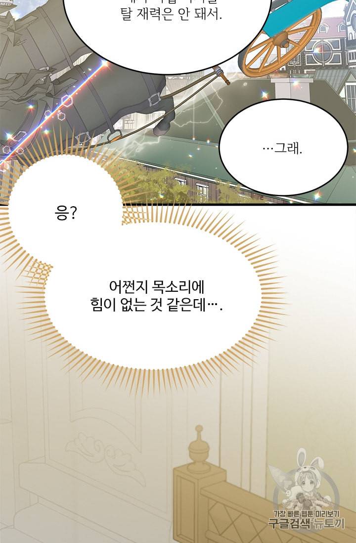 모시던 아가씨가 도련님이 되어버렸다 14화 41