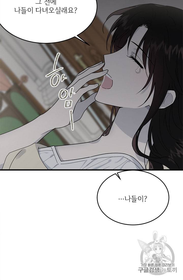 모시던 아가씨가 도련님이 되어버렸다 14화 46