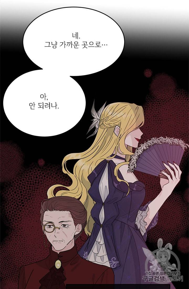 모시던 아가씨가 도련님이 되어버렸다 14화 47