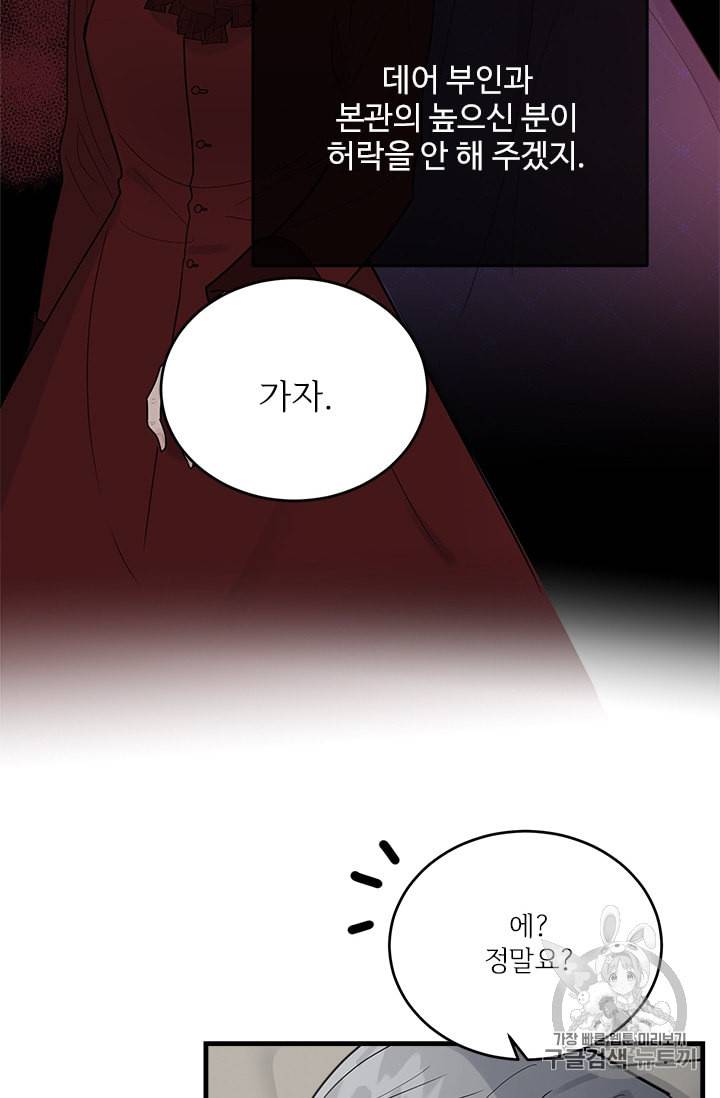 모시던 아가씨가 도련님이 되어버렸다 14화 48