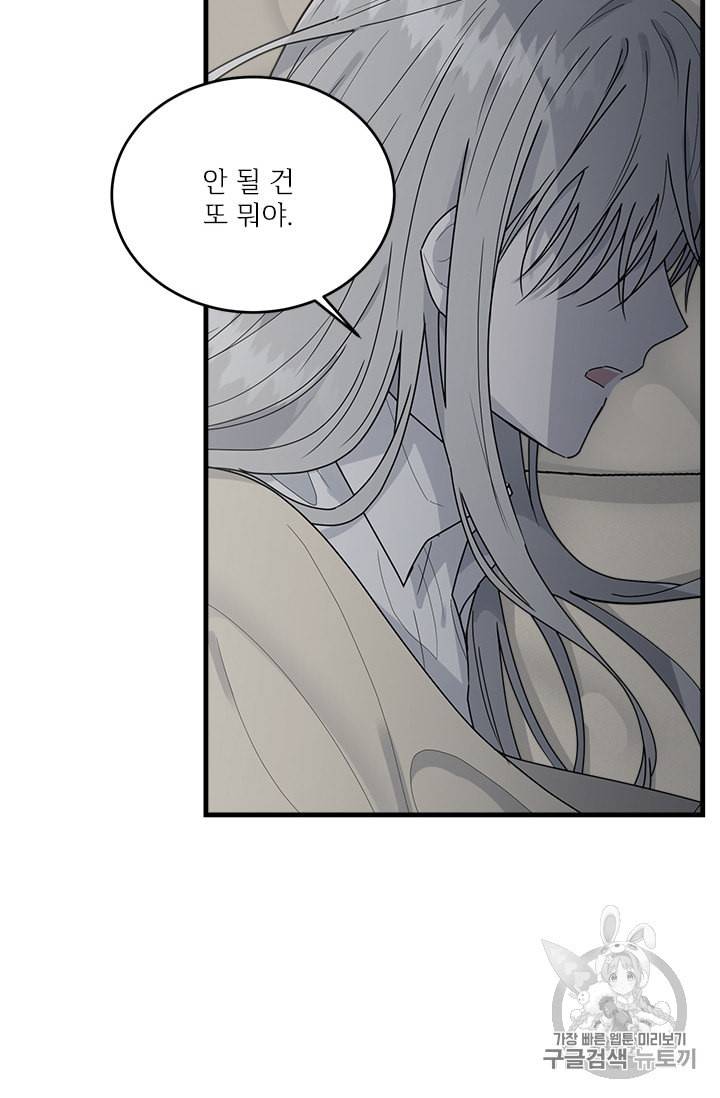 모시던 아가씨가 도련님이 되어버렸다 14화 49