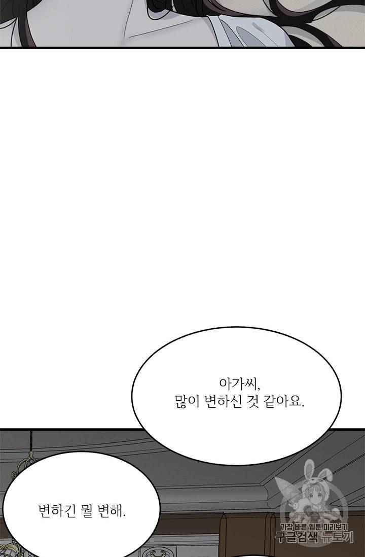 모시던 아가씨가 도련님이 되어버렸다 14화 51