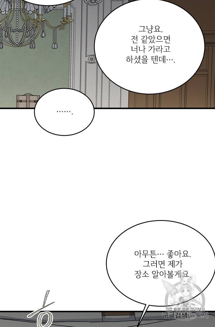 모시던 아가씨가 도련님이 되어버렸다 14화 52