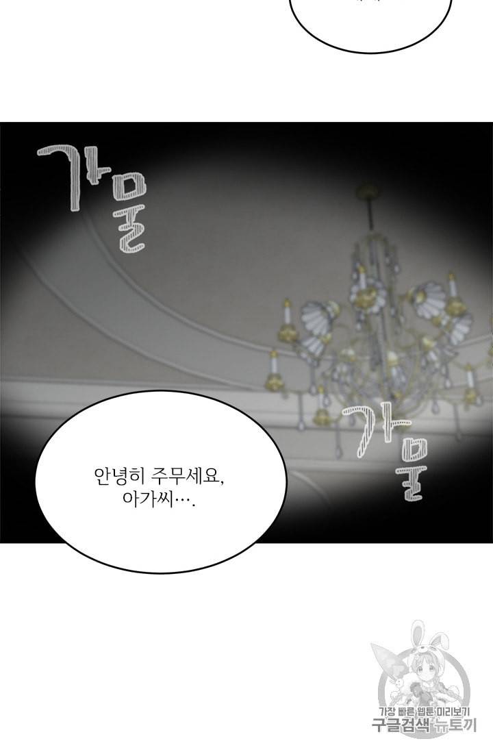 모시던 아가씨가 도련님이 되어버렸다 14화 54