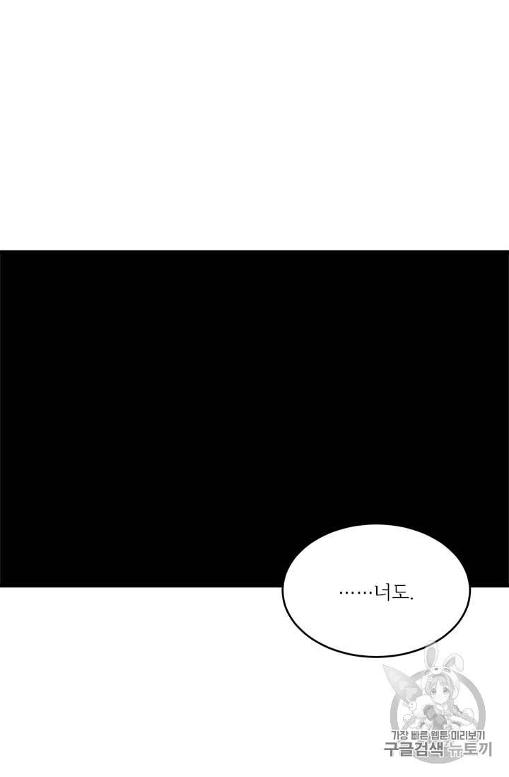 모시던 아가씨가 도련님이 되어버렸다 14화 55
