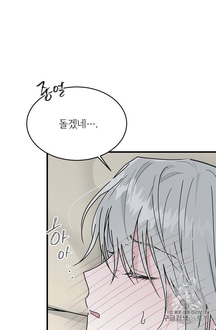 모시던 아가씨가 도련님이 되어버렸다 14화 59