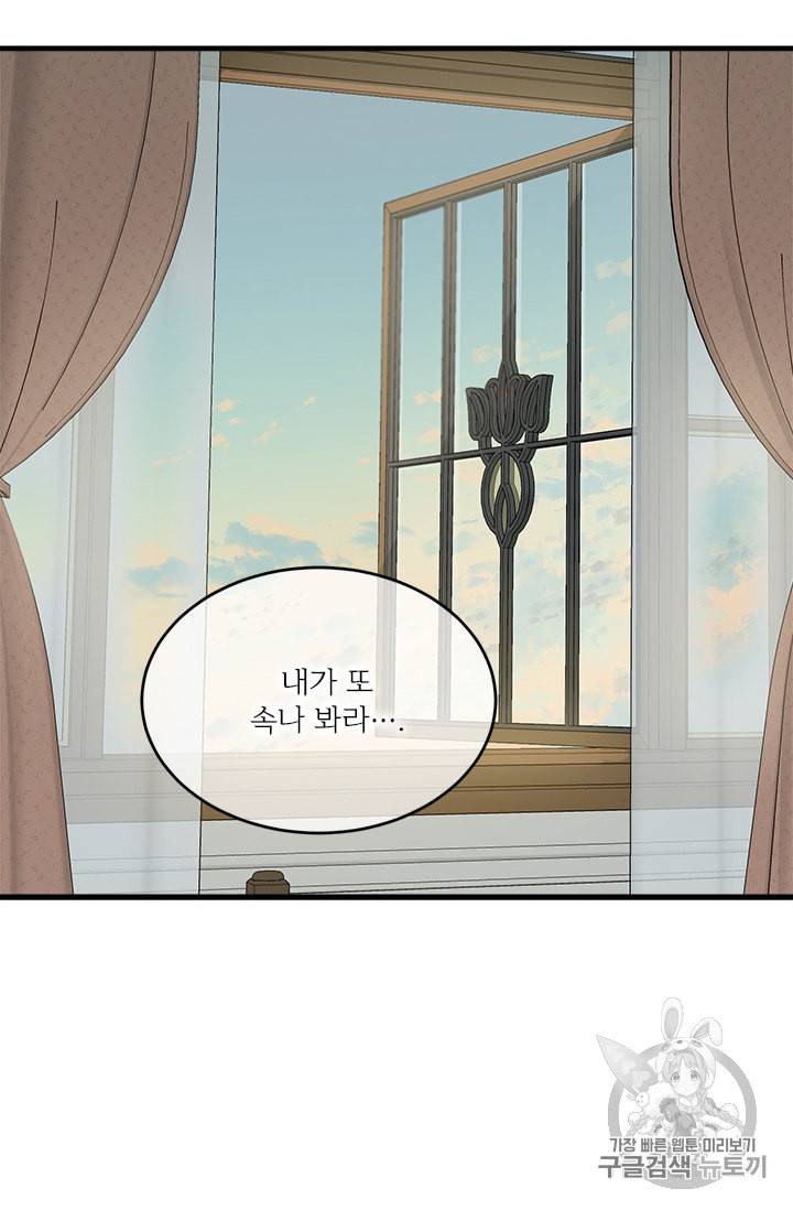 모시던 아가씨가 도련님이 되어버렸다 14화 63