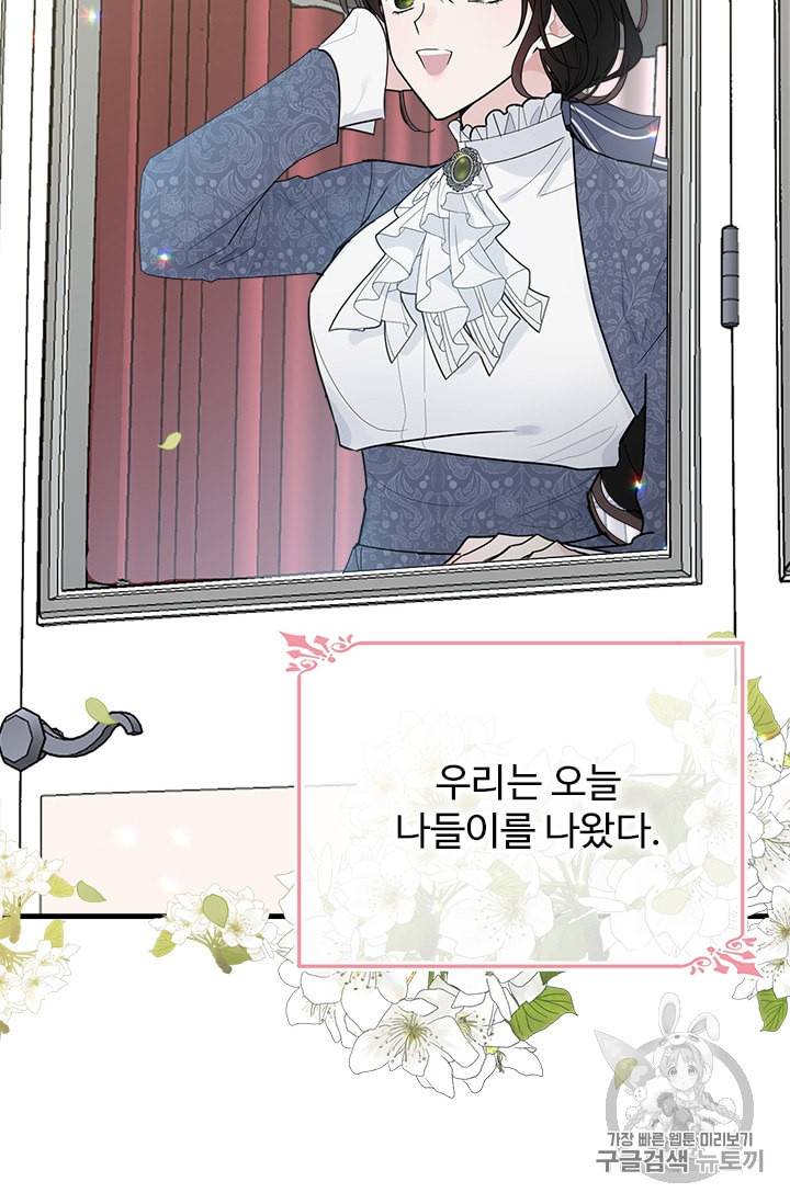 모시던 아가씨가 도련님이 되어버렸다 14화 69