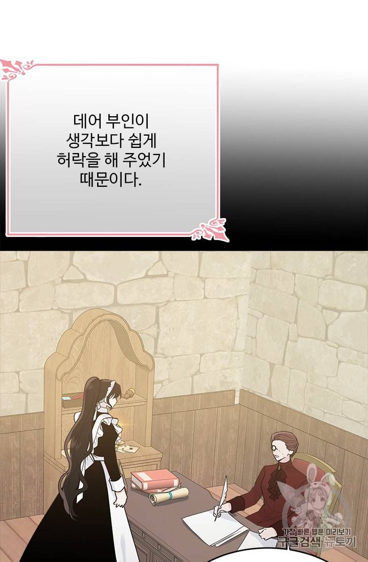모시던 아가씨가 도련님이 되어버렸다 14화 70