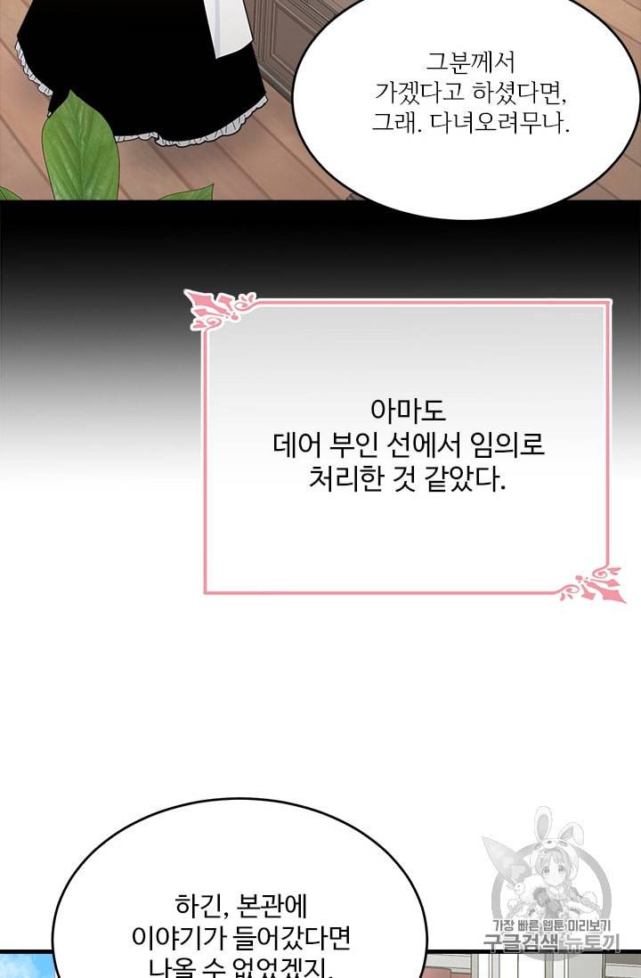 모시던 아가씨가 도련님이 되어버렸다 14화 71