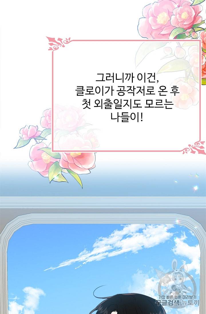 모시던 아가씨가 도련님이 되어버렸다 14화 73