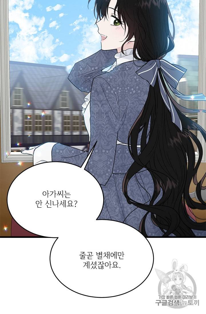 모시던 아가씨가 도련님이 되어버렸다 14화 74