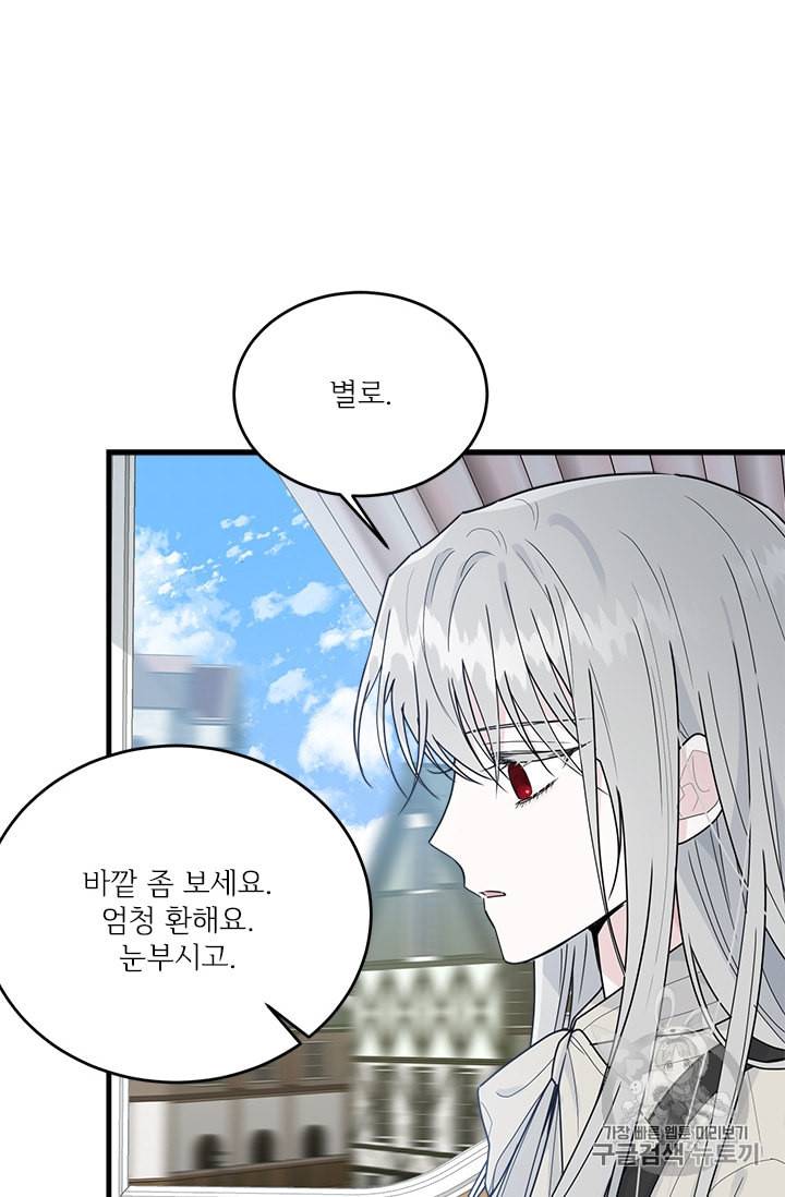 모시던 아가씨가 도련님이 되어버렸다 14화 75