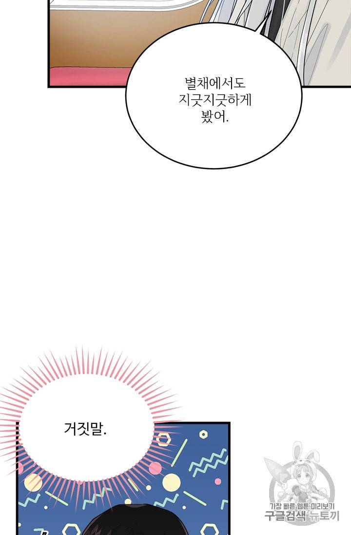모시던 아가씨가 도련님이 되어버렸다 14화 76