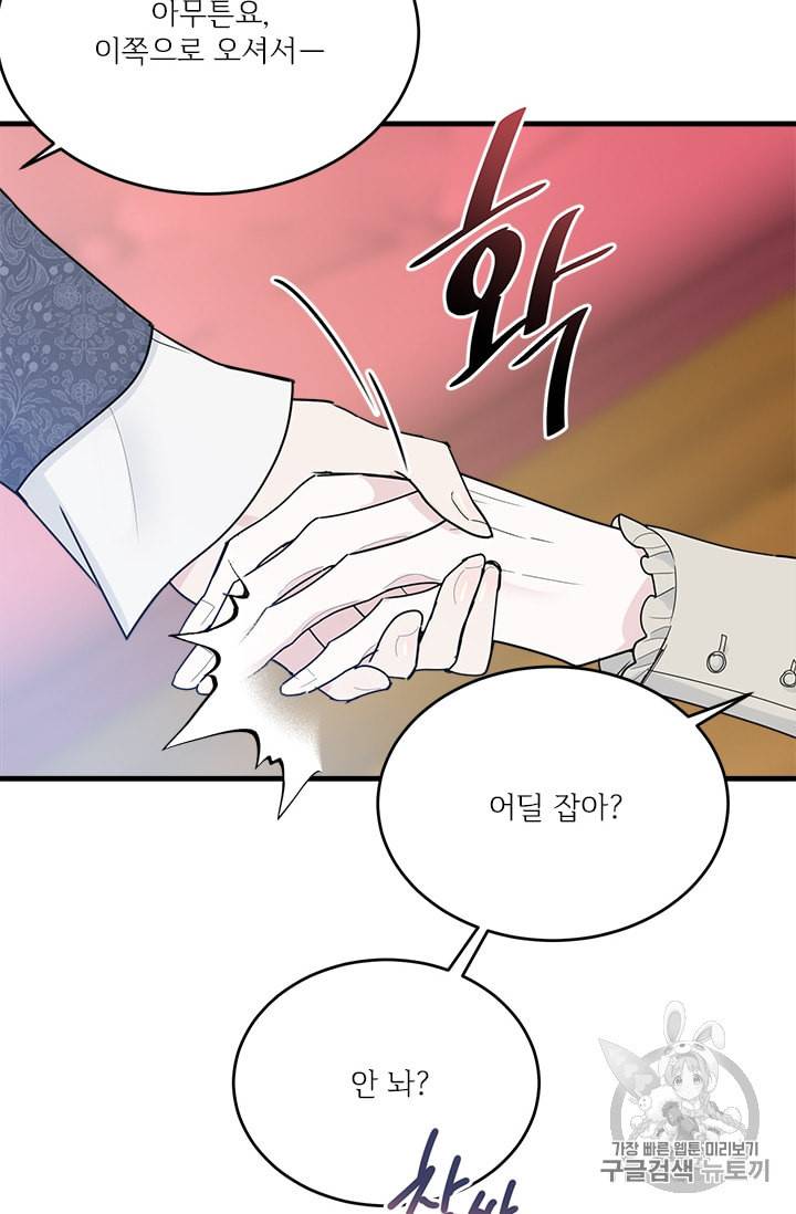모시던 아가씨가 도련님이 되어버렸다 14화 78