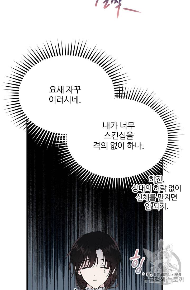 모시던 아가씨가 도련님이 되어버렸다 14화 79