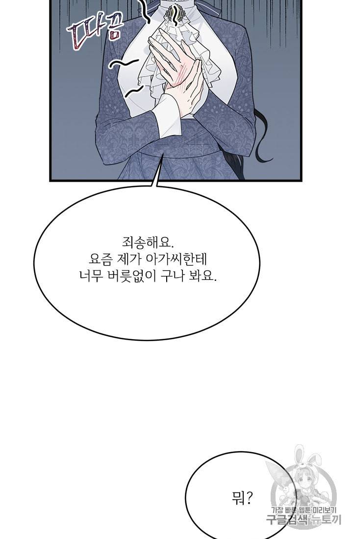모시던 아가씨가 도련님이 되어버렸다 14화 80