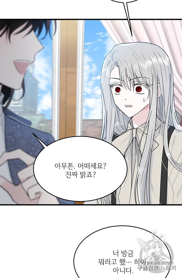 모시던 아가씨가 도련님이 되어버렸다 14화 81