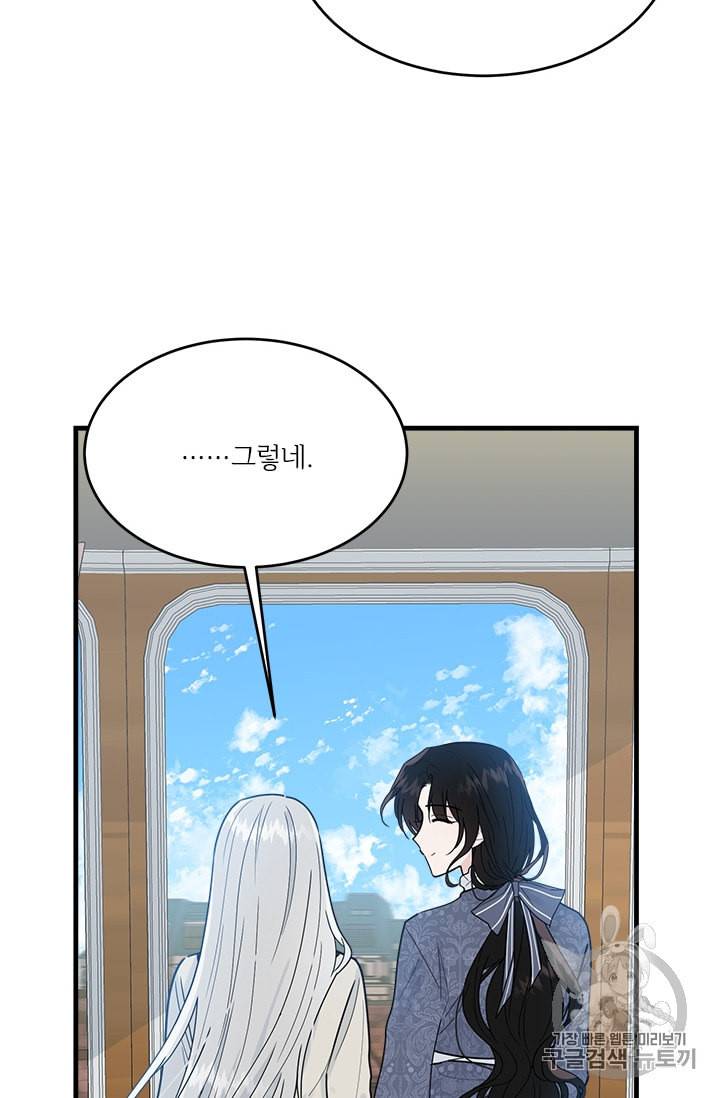 모시던 아가씨가 도련님이 되어버렸다 14화 82