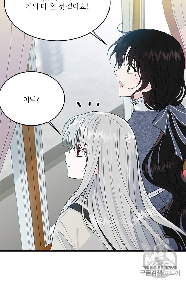 모시던 아가씨가 도련님이 되어버렸다 14화 84