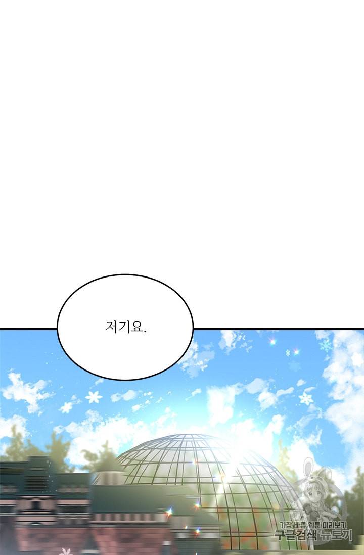 모시던 아가씨가 도련님이 되어버렸다 14화 85