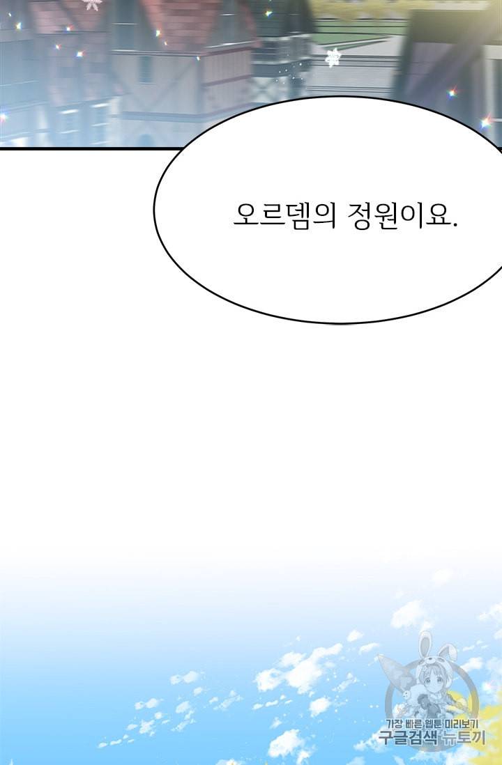 모시던 아가씨가 도련님이 되어버렸다 14화 86