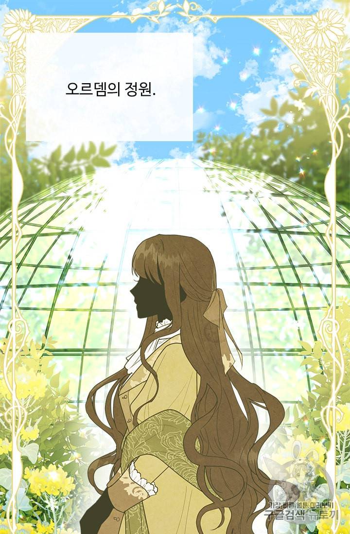 모시던 아가씨가 도련님이 되어버렸다 14화 87