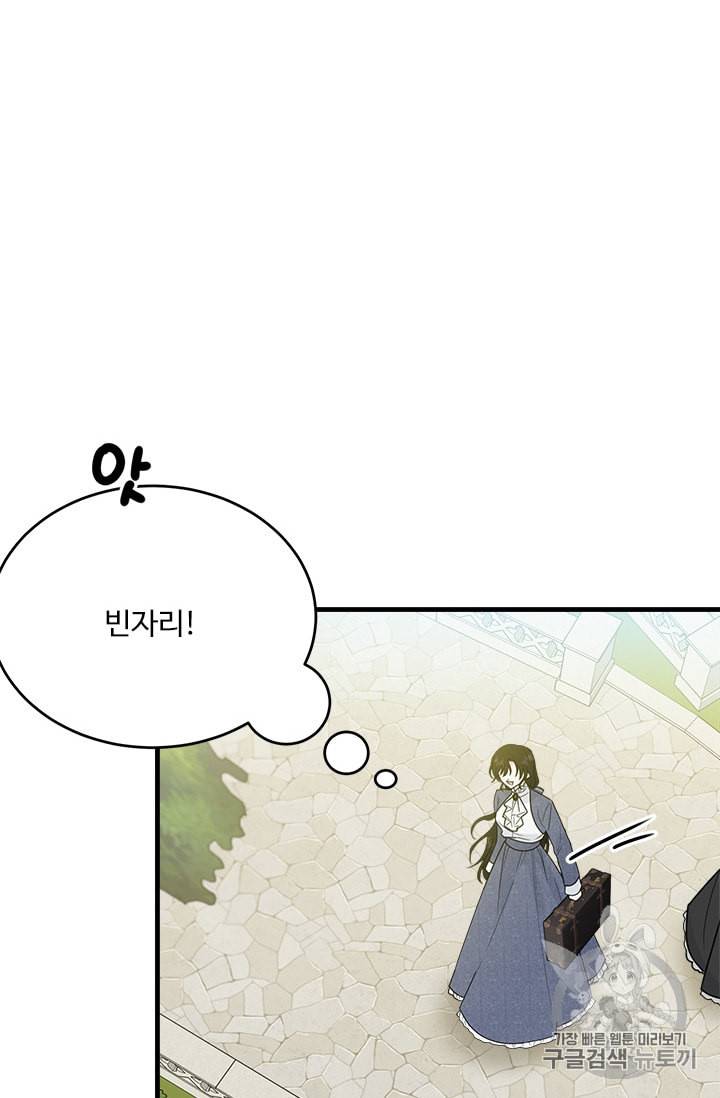 모시던 아가씨가 도련님이 되어버렸다 14화 93