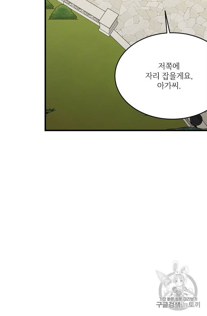 모시던 아가씨가 도련님이 되어버렸다 14화 94