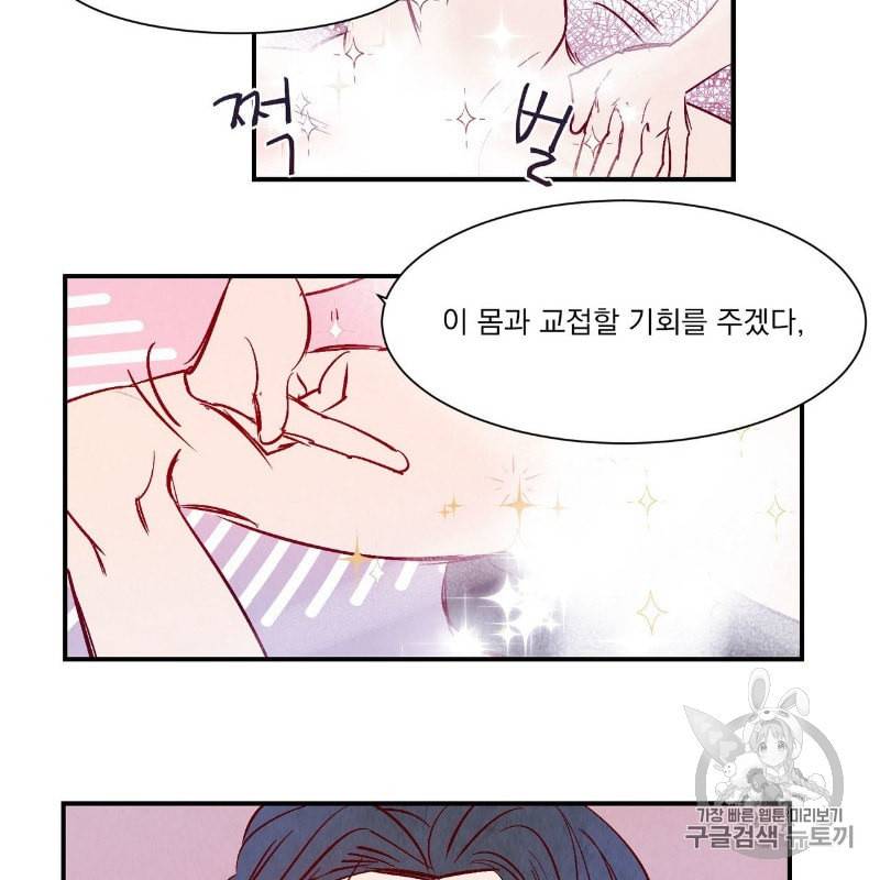 운우지정 프롤로그 54