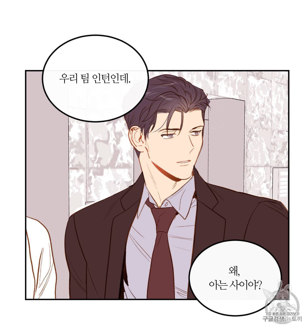 신입사원 BL 4화 3