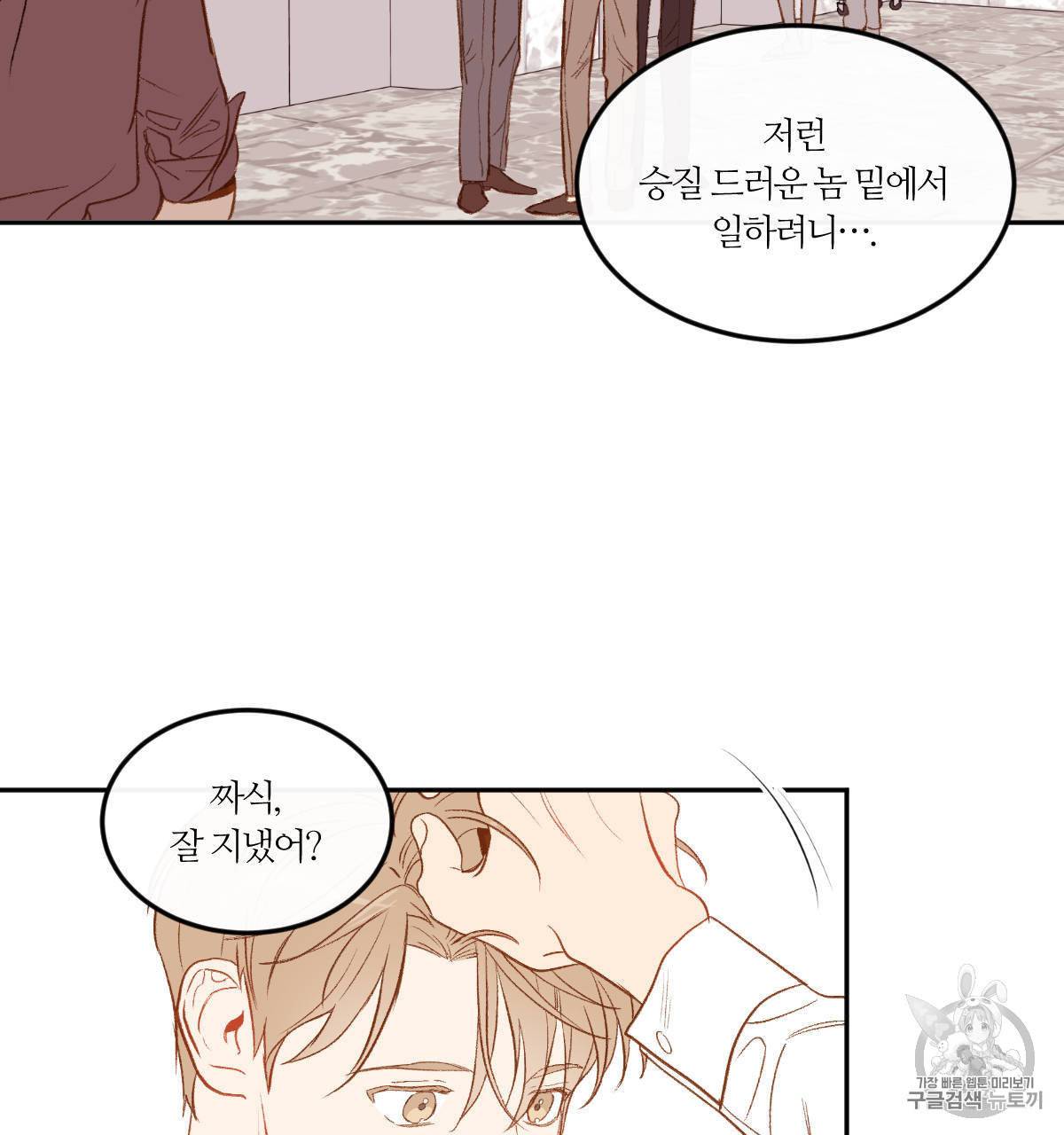 신입사원 BL 4화 5