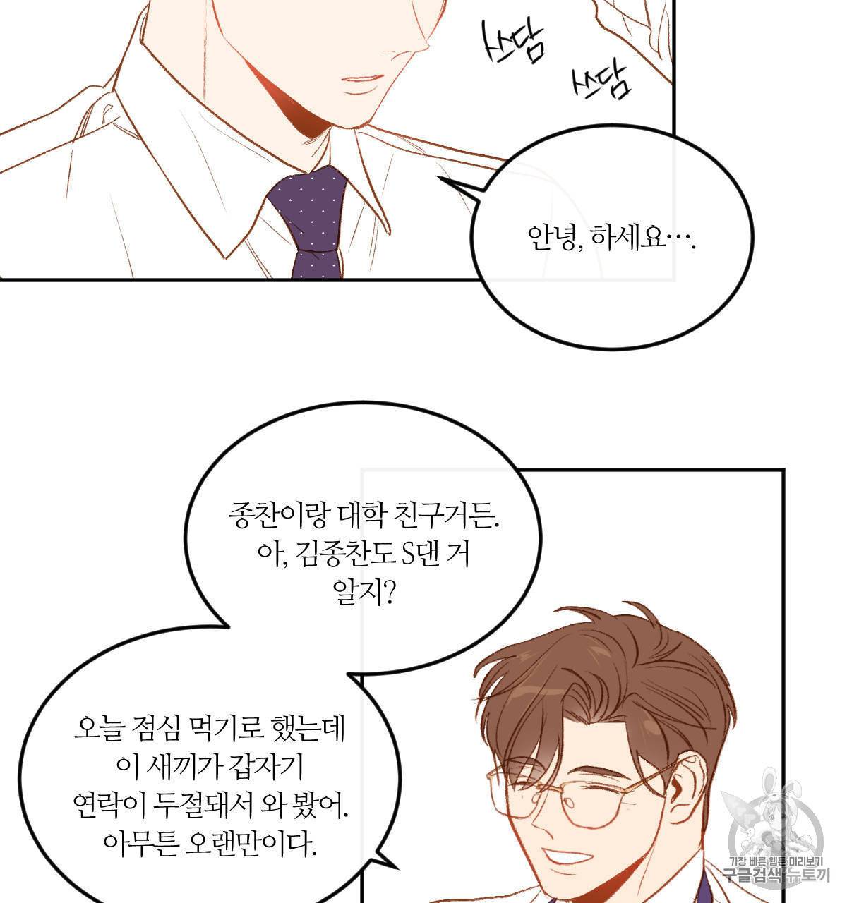 신입사원 BL 4화 6